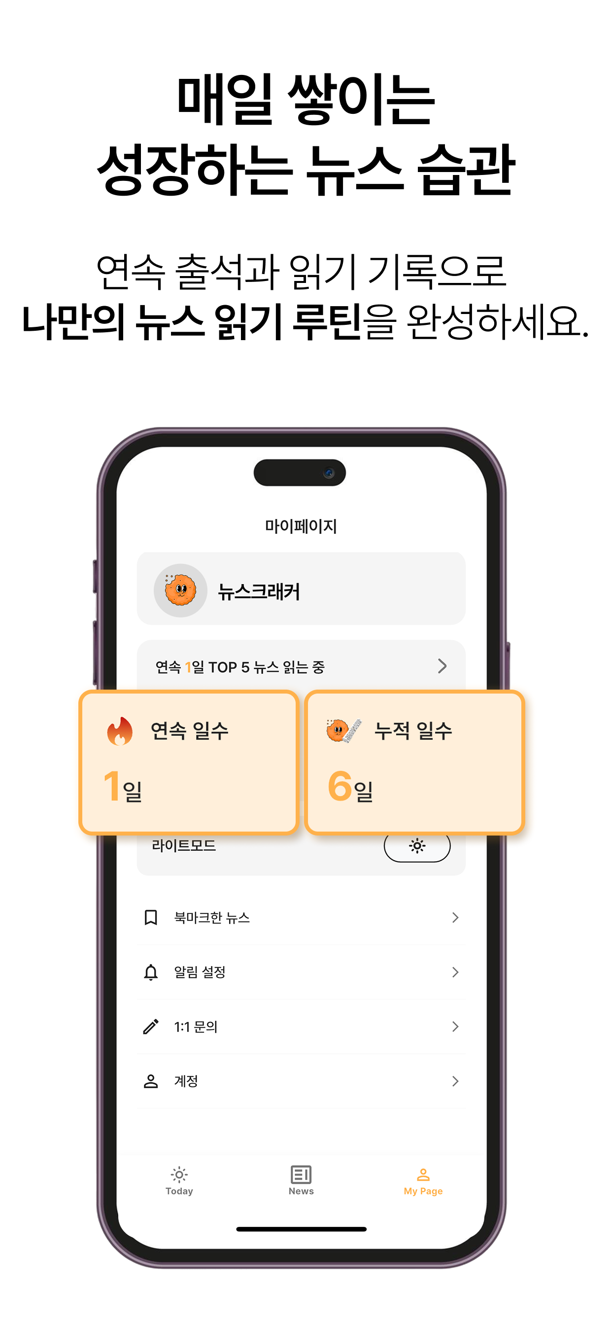 뉴스크래커 - 매일 보는 요약 뉴스, AI 브리핑 screenshot 6