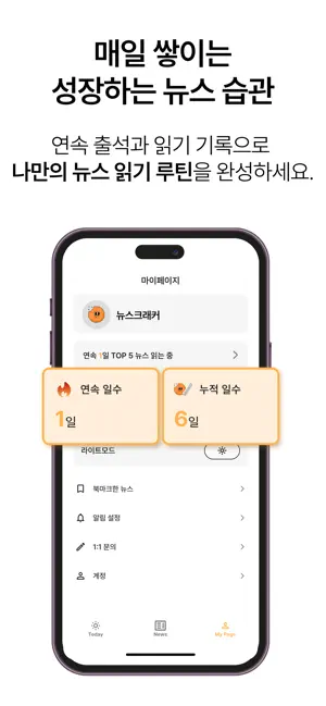 뉴스크래커 - 매일 보는 요약 뉴스, AI 브리핑 iPhone screenshot 6