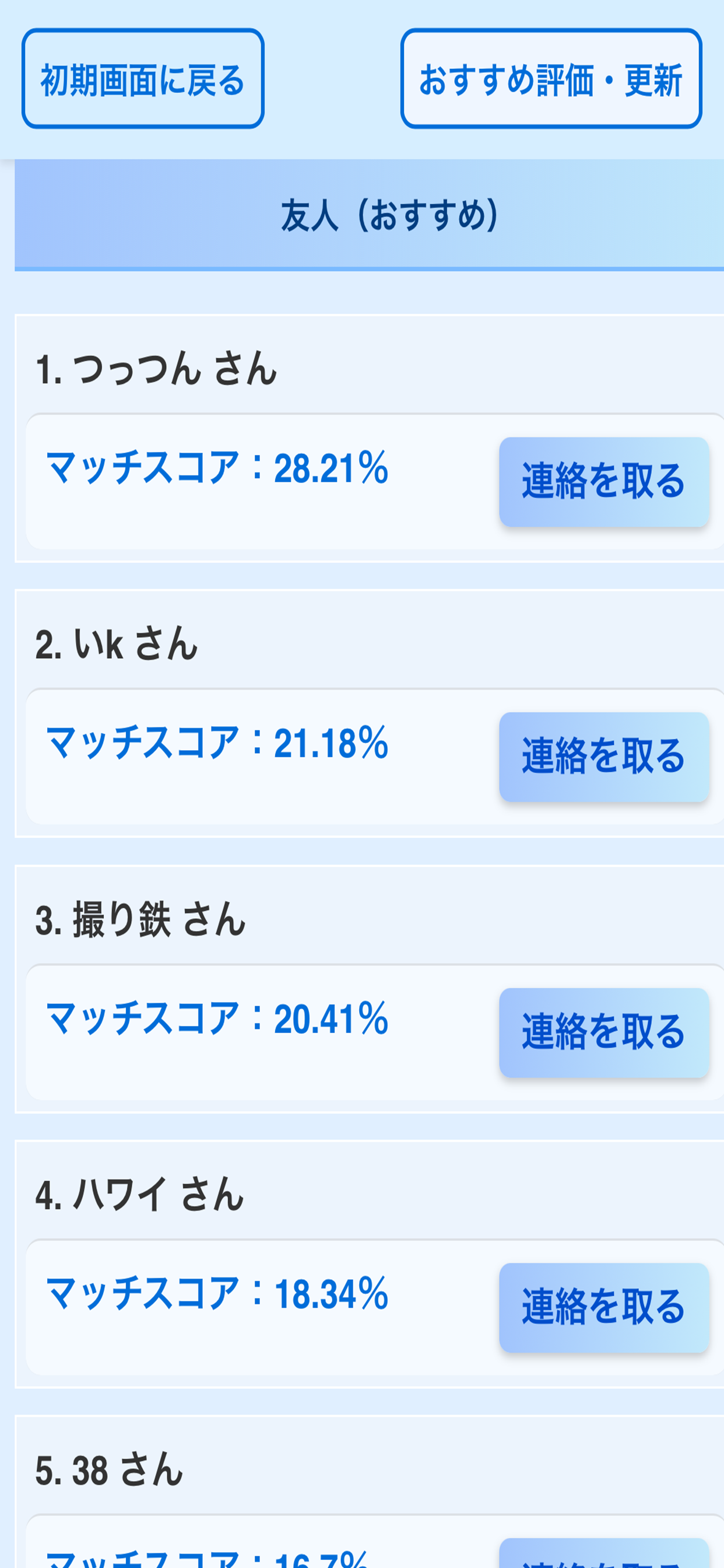 Ricomen 価値観で繋ぐSNS～新たな出会いをAIが提案 screenshot 10