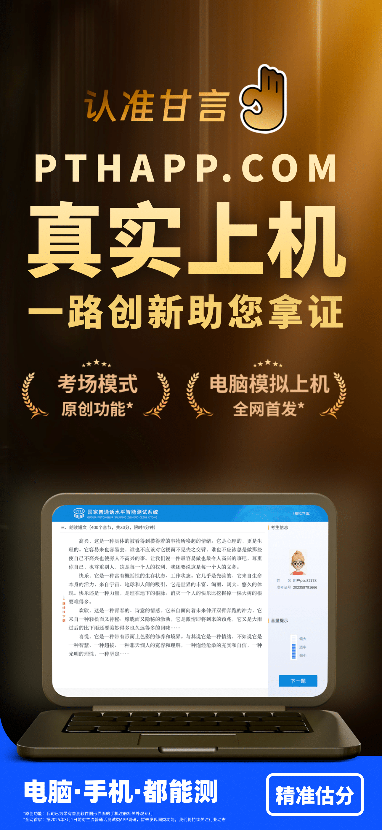 普通话水平测试-甘言普通话全真考场模拟