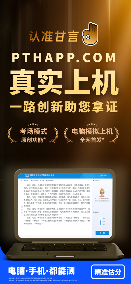普通话水平测试-甘言普通话全真考场模拟 screenshot 1