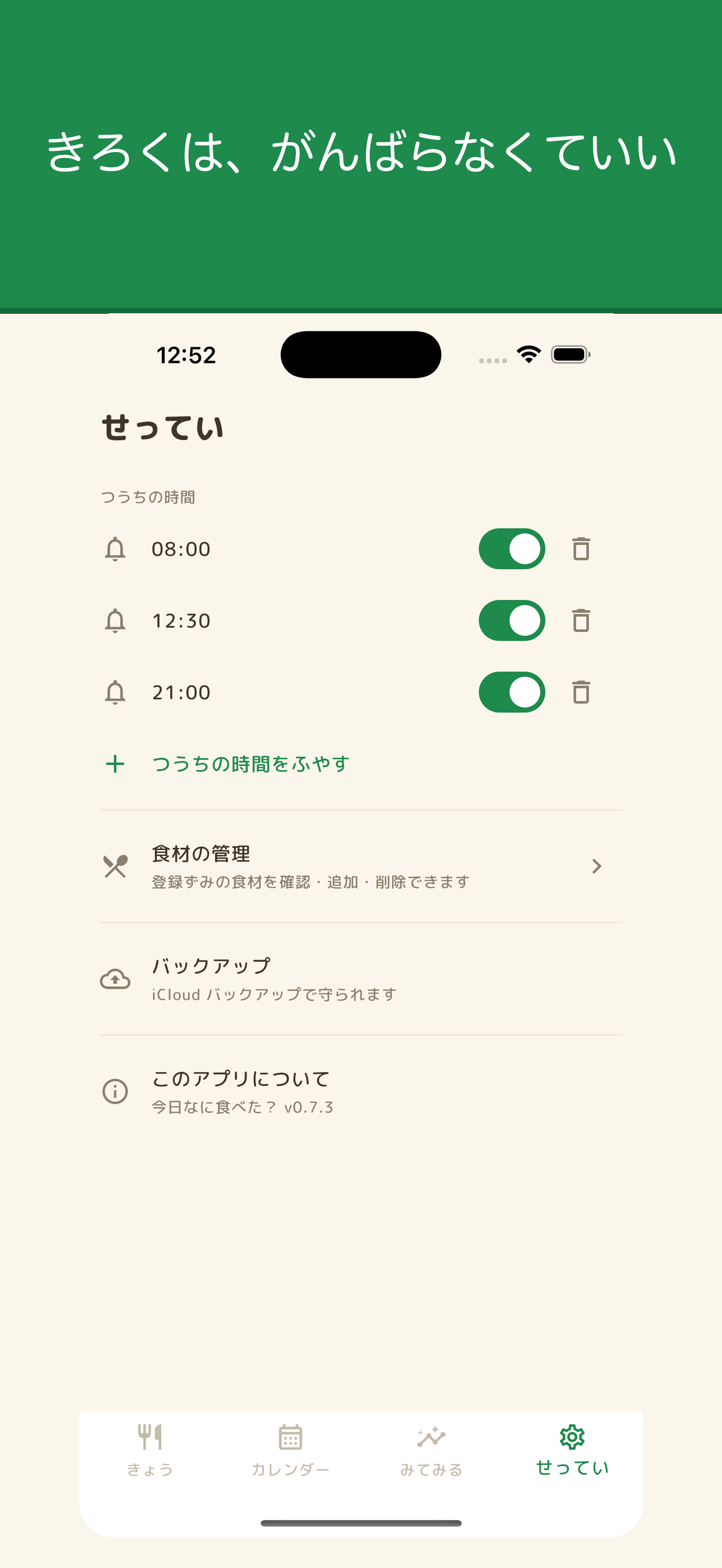 今日なに食べた？ screenshot 5
