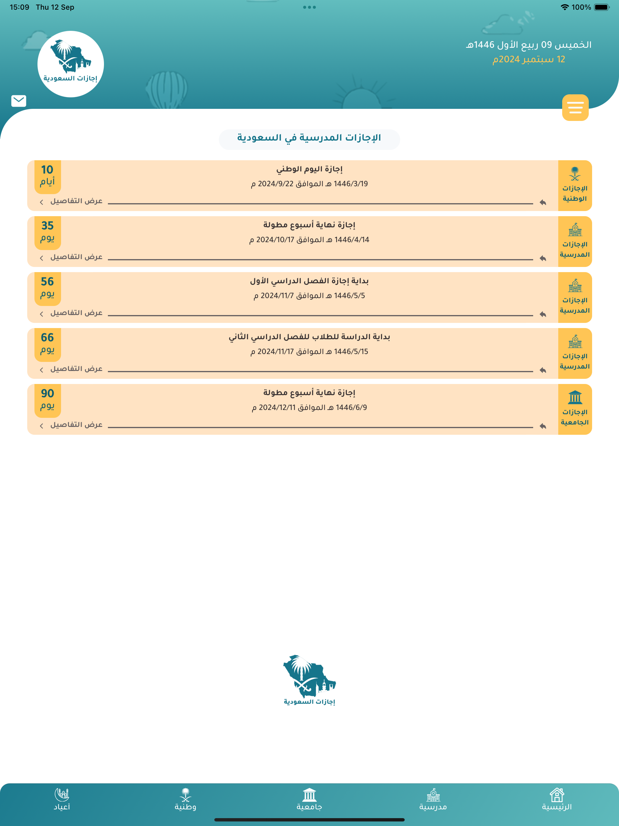 إجازات السعودية