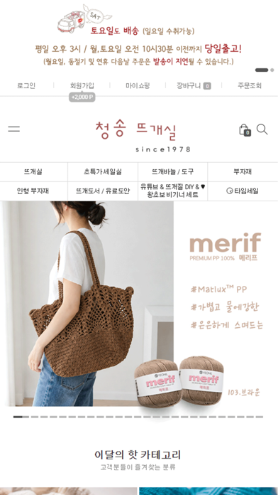 Screenshot #3 pour 청송뜨개실