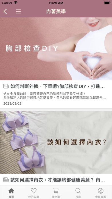 黛莉貝爾DAILY BELLE保健機能內衣 screenshot