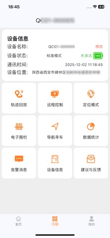 瑞犇物联 screenshot