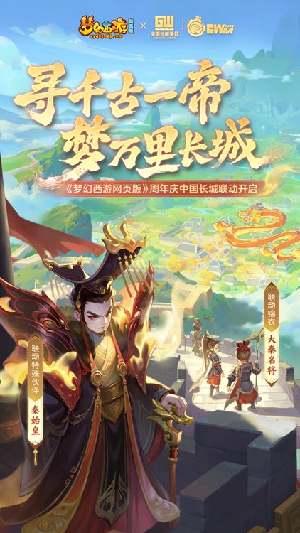 梦幻西游网页版 screenshot-0