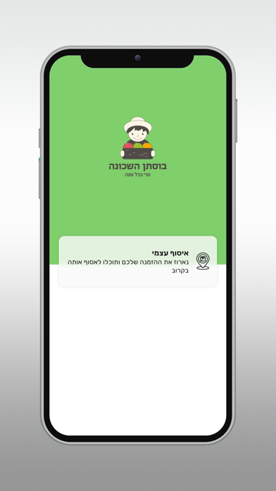 בוסתן השכונה screenshot