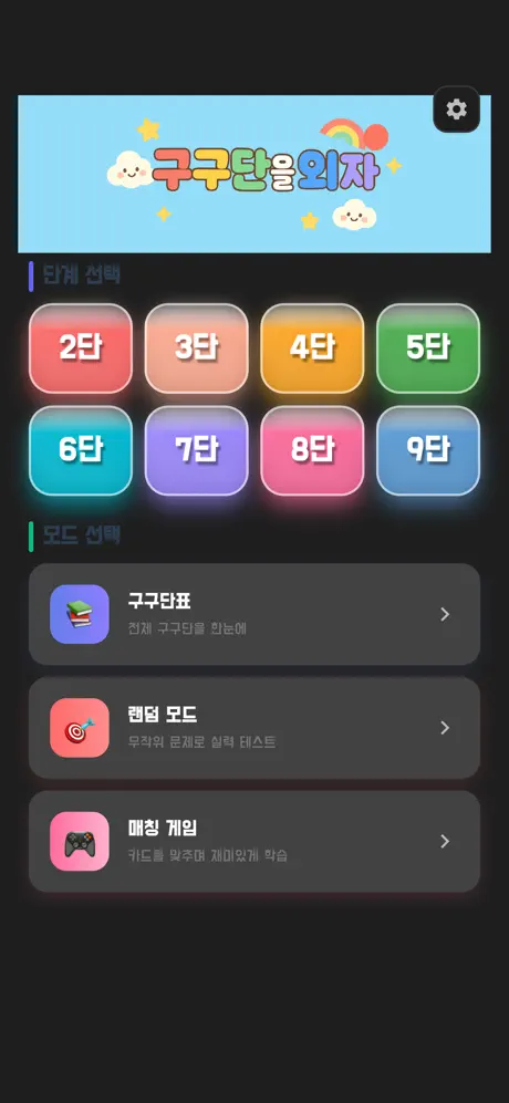 구구단을 외자アプリ screenshot 5