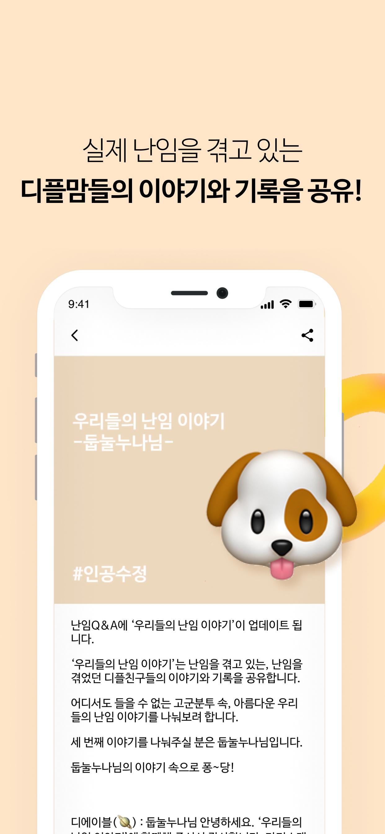 디플래닛 맘잉- 스마트한 임신준비