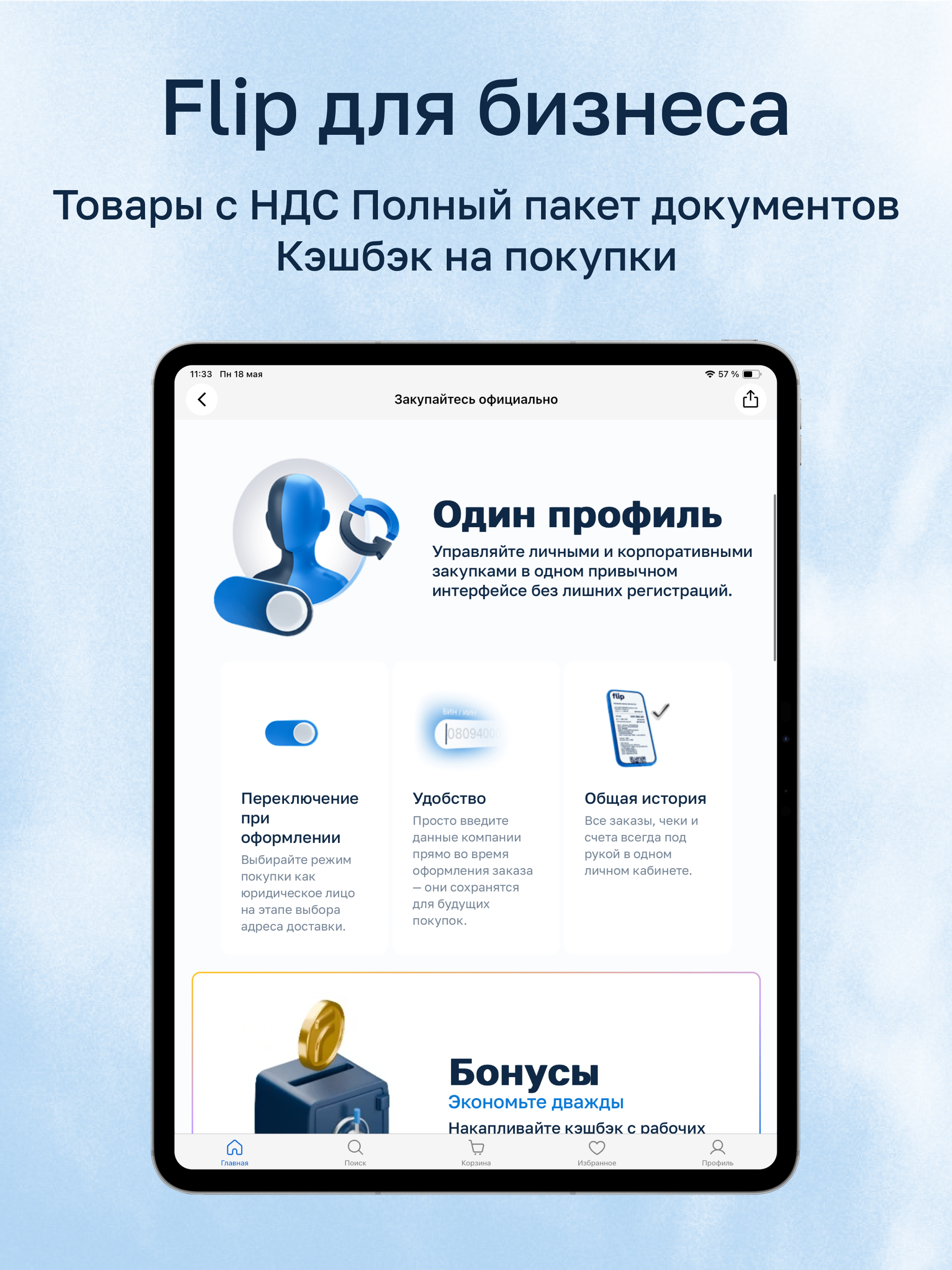 Flip – интернет-магазин онлайн screenshot 19