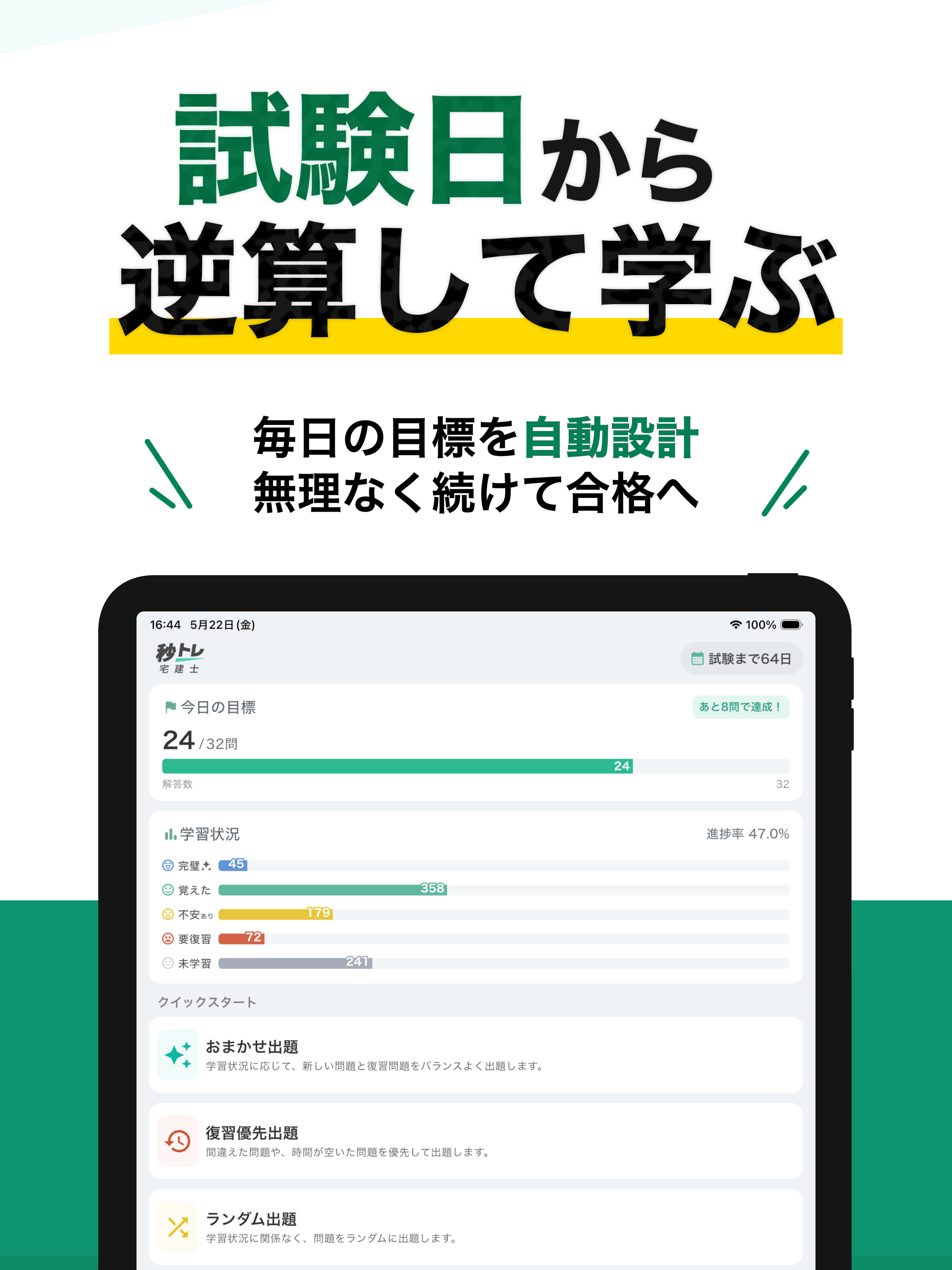 ケアマネ 秒トレ：スキマ時間でケアマネージャーの試験対策 screenshot 10