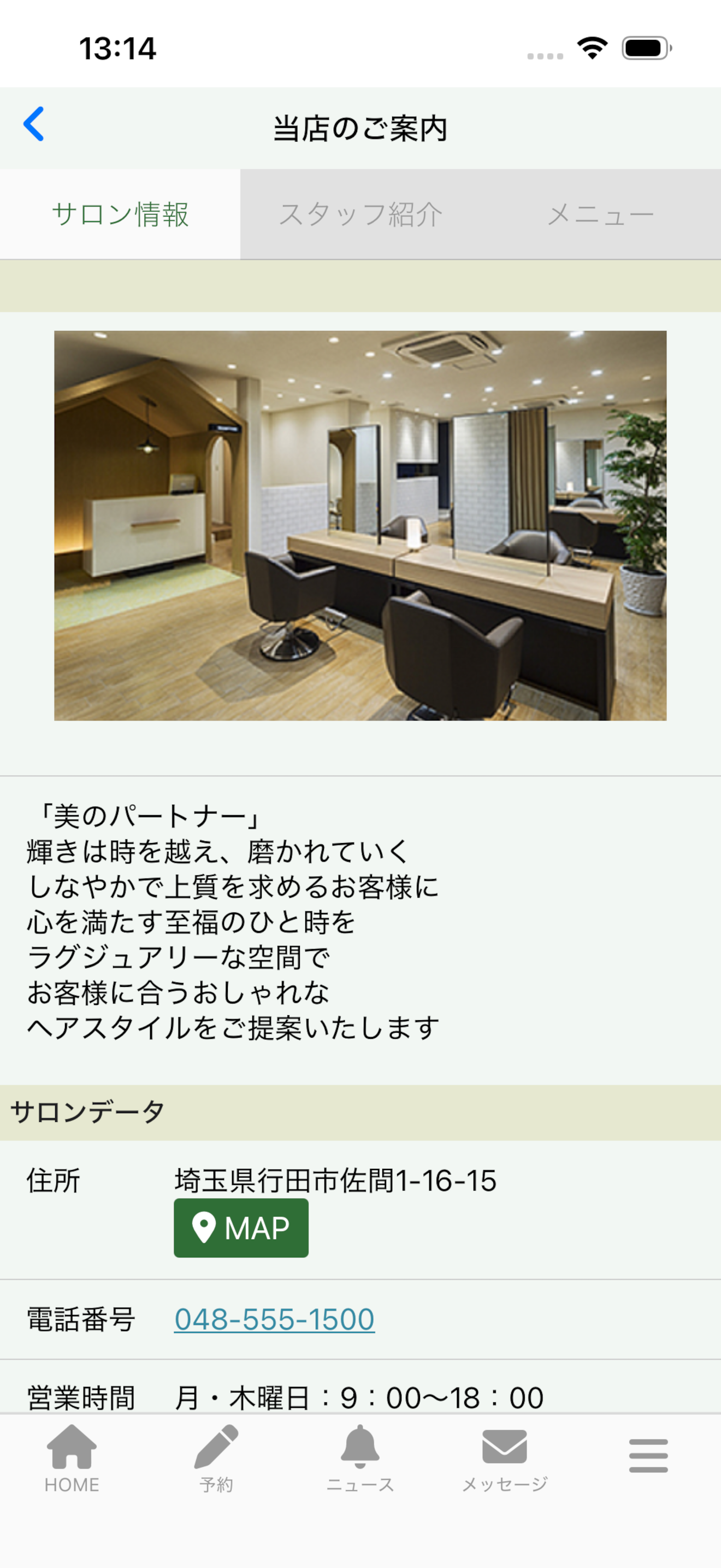 yamagiwa＆ZELEサロンアプリ screenshot 2