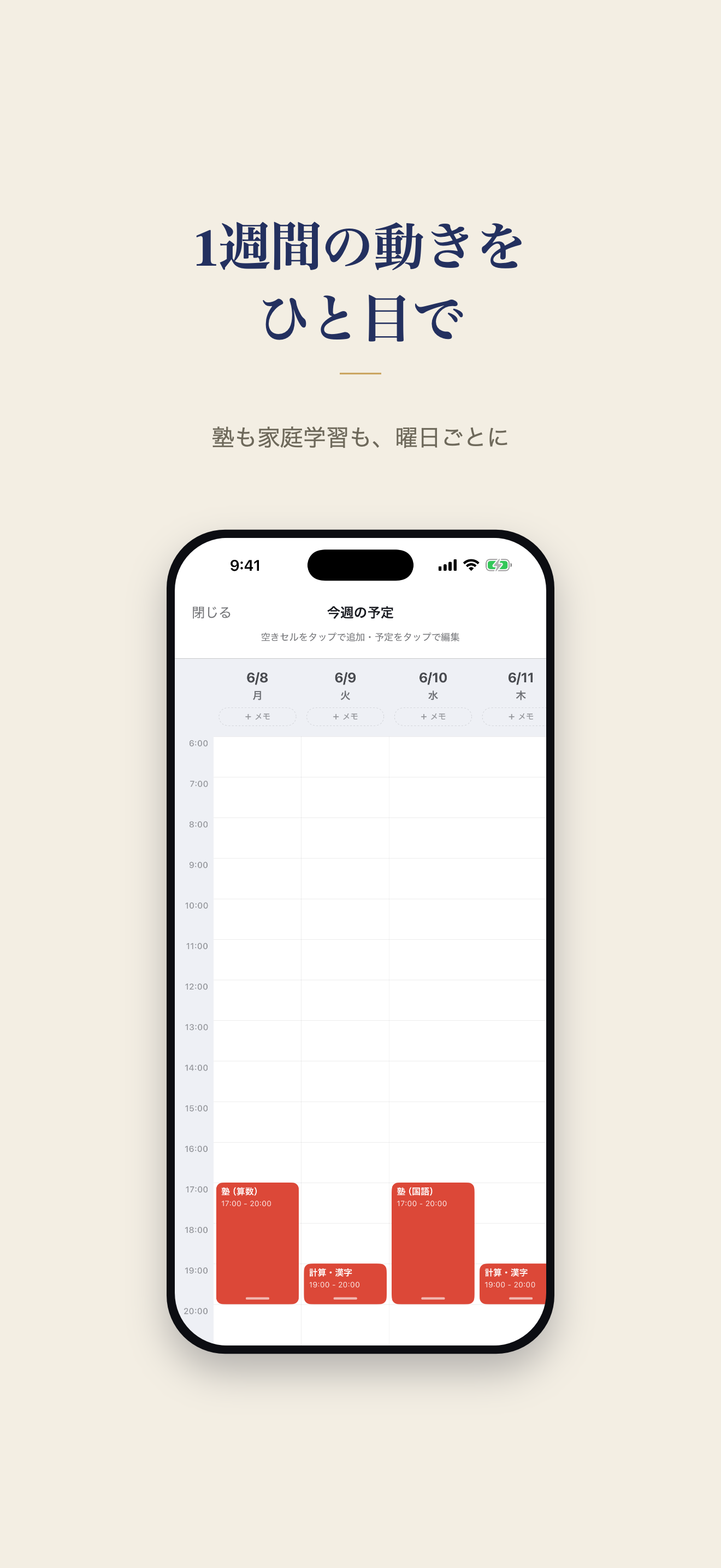 中学受験までにやること screenshot 5