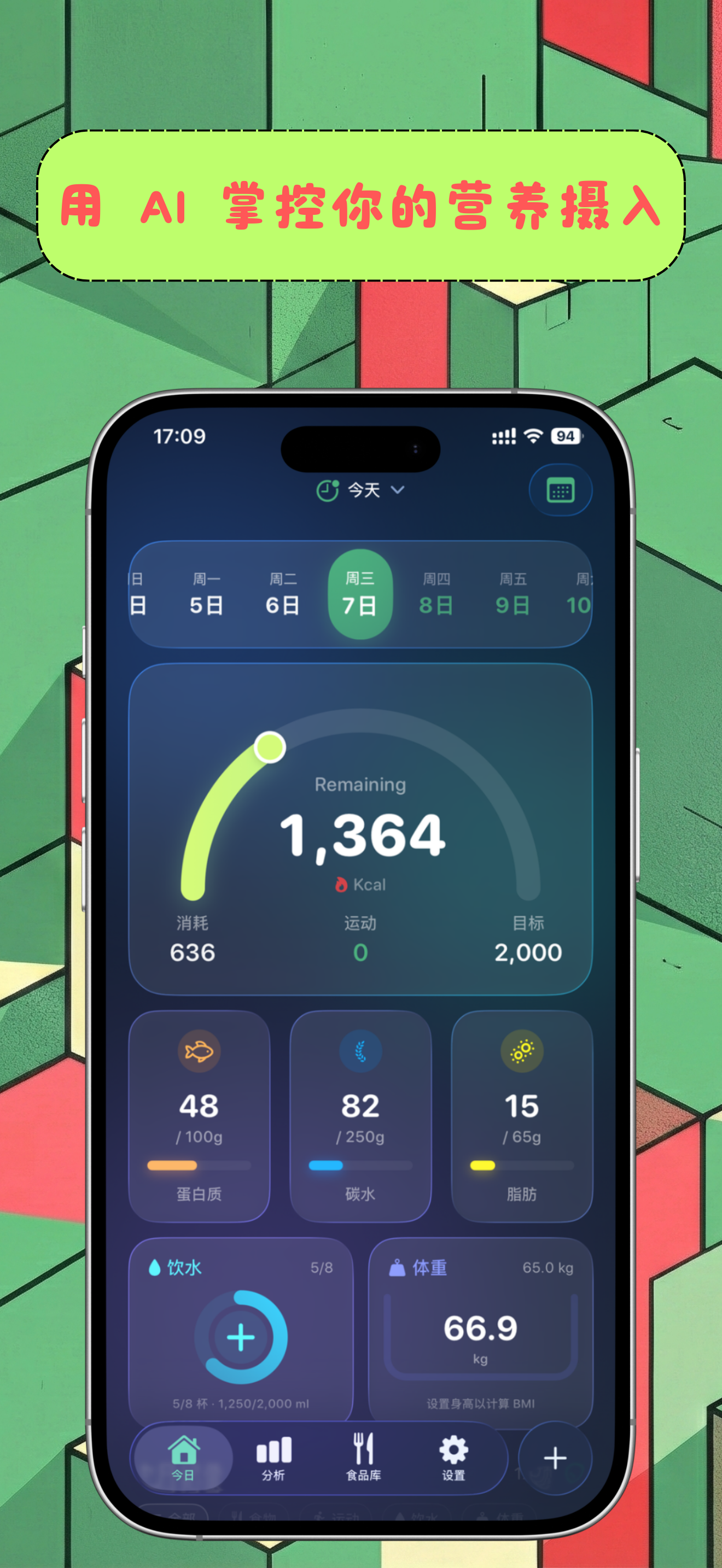 口袋饮食 iPhone screenshot showing AI 智能识别