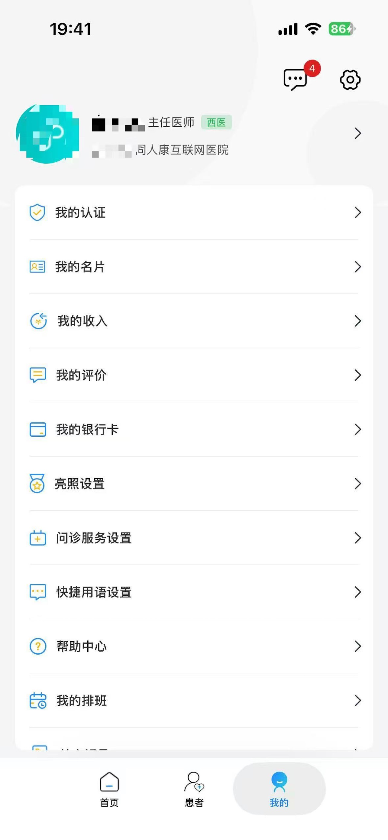 百腾熊猫医生 screenshot 4
