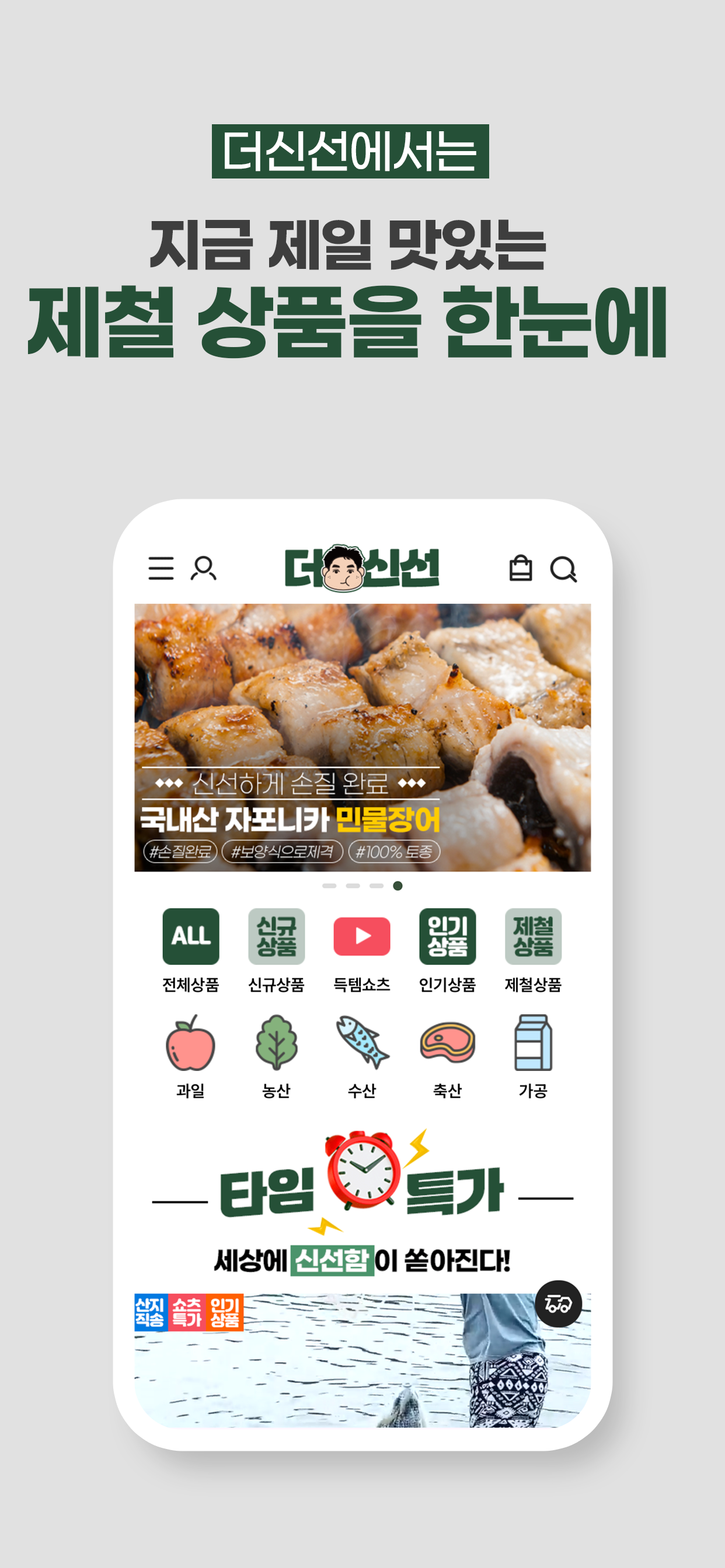 더신선 (New) screenshot 3