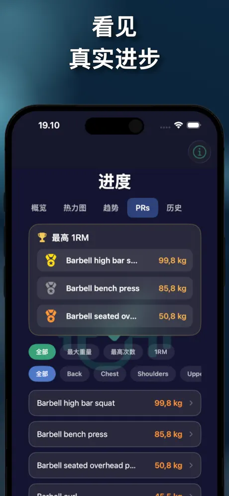 GymLogger X: 健身记录 应用截图