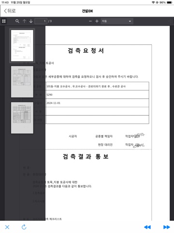 콘업 코파일럿 - 공사관리앱 콘업코파일럿 copilot iPad screenshot