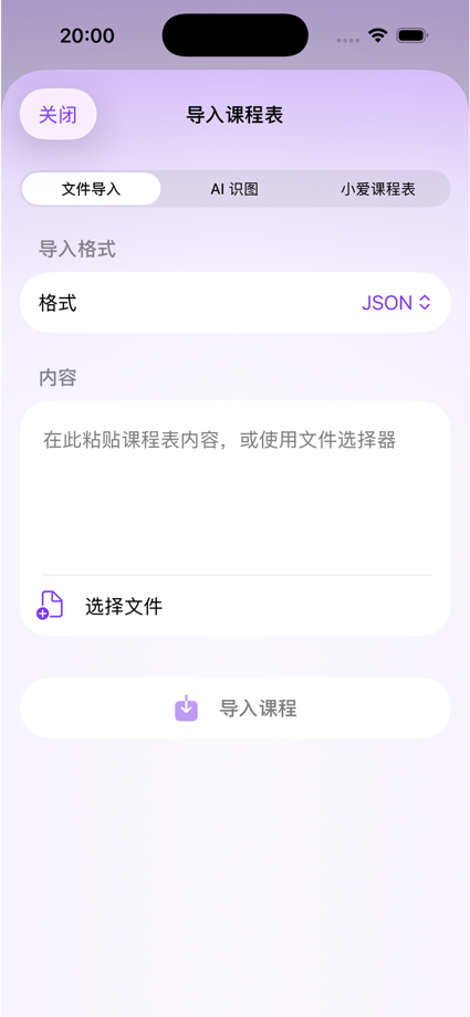 Var课程表-优雅，简洁，干净的课程表 的 App Store 截图 6
