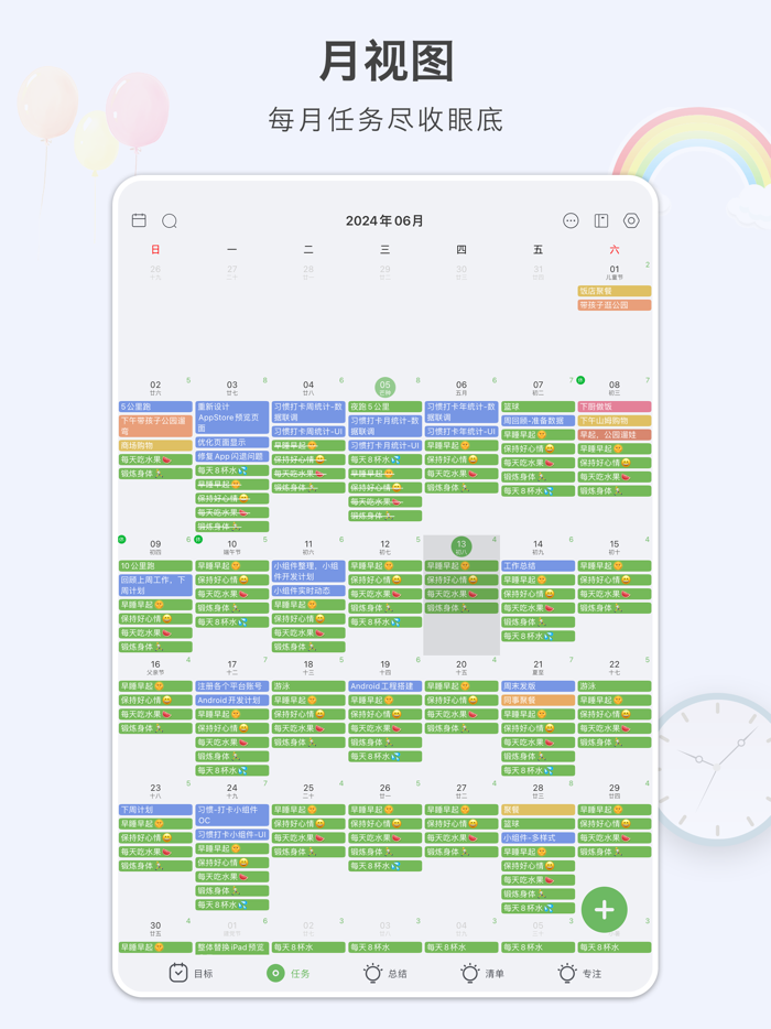 目标树-目标管理习惯打卡番茄钟