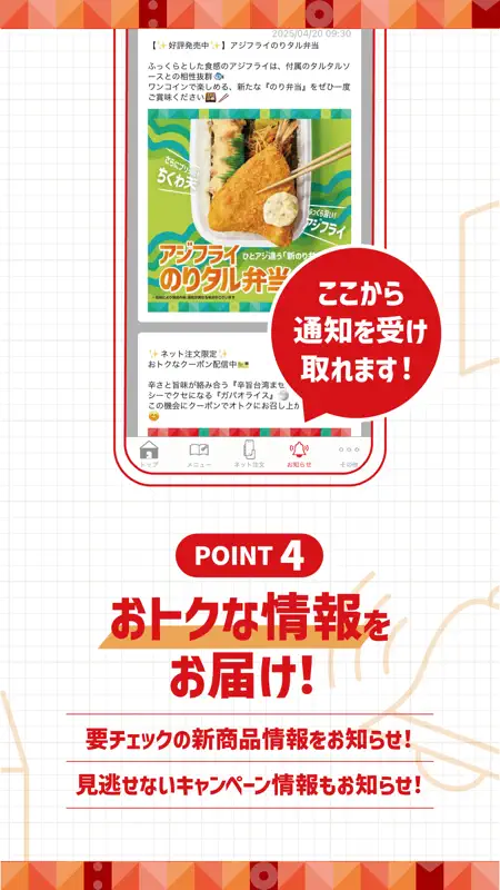 ほっともっと公式アプリ-HottoMotto-クーポンでお得 screenshot 3 of 4