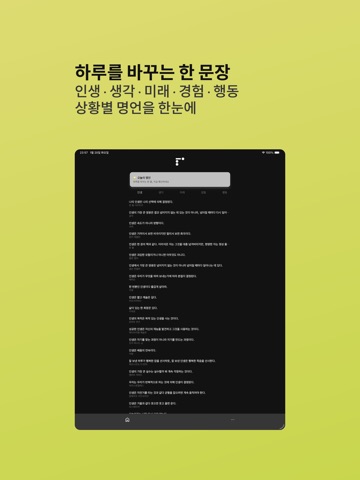 NoE - 데일리 명언과 동기부여 iPad screenshot