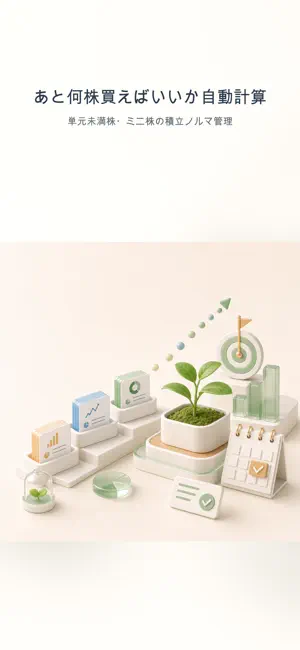 Tsumikabu - Stock Accumulation screenshot 1