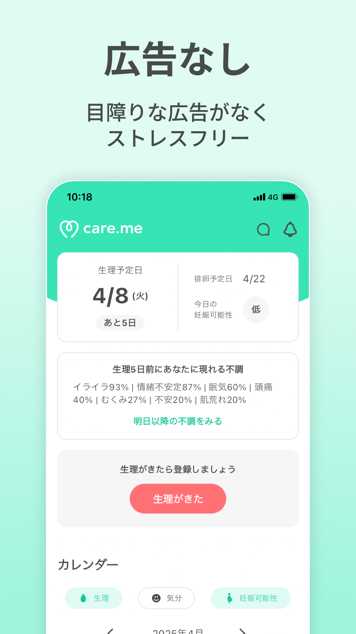 生理・PMSの共有アプリ ケアミー