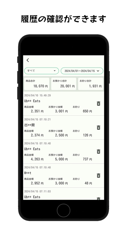 お釣り計算機 screenshot-3