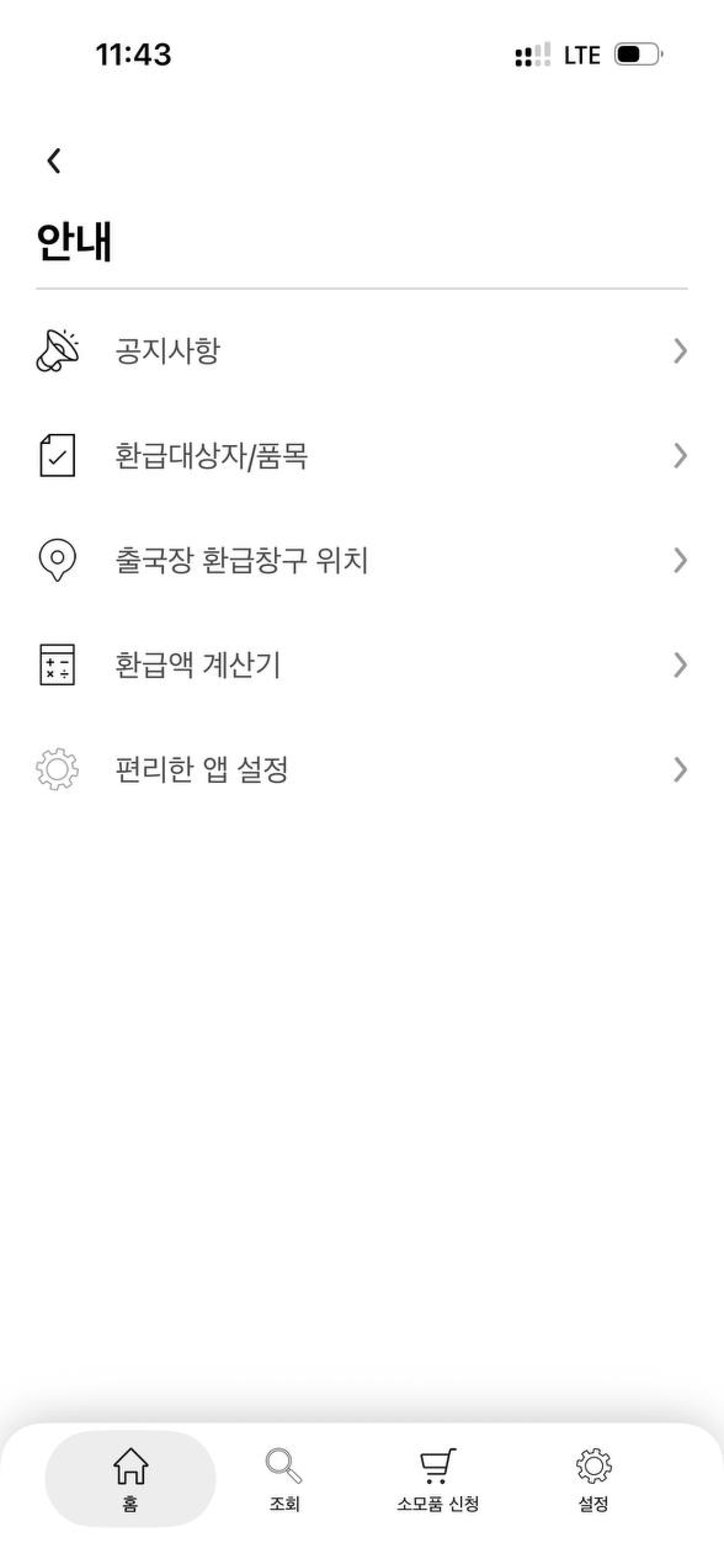 글로벌텍스프리(가맹점용)