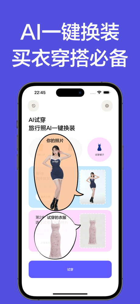 AI试穿-买衣服穿搭必备神器,虚拟穿搭穿衣助手 screenshot 2