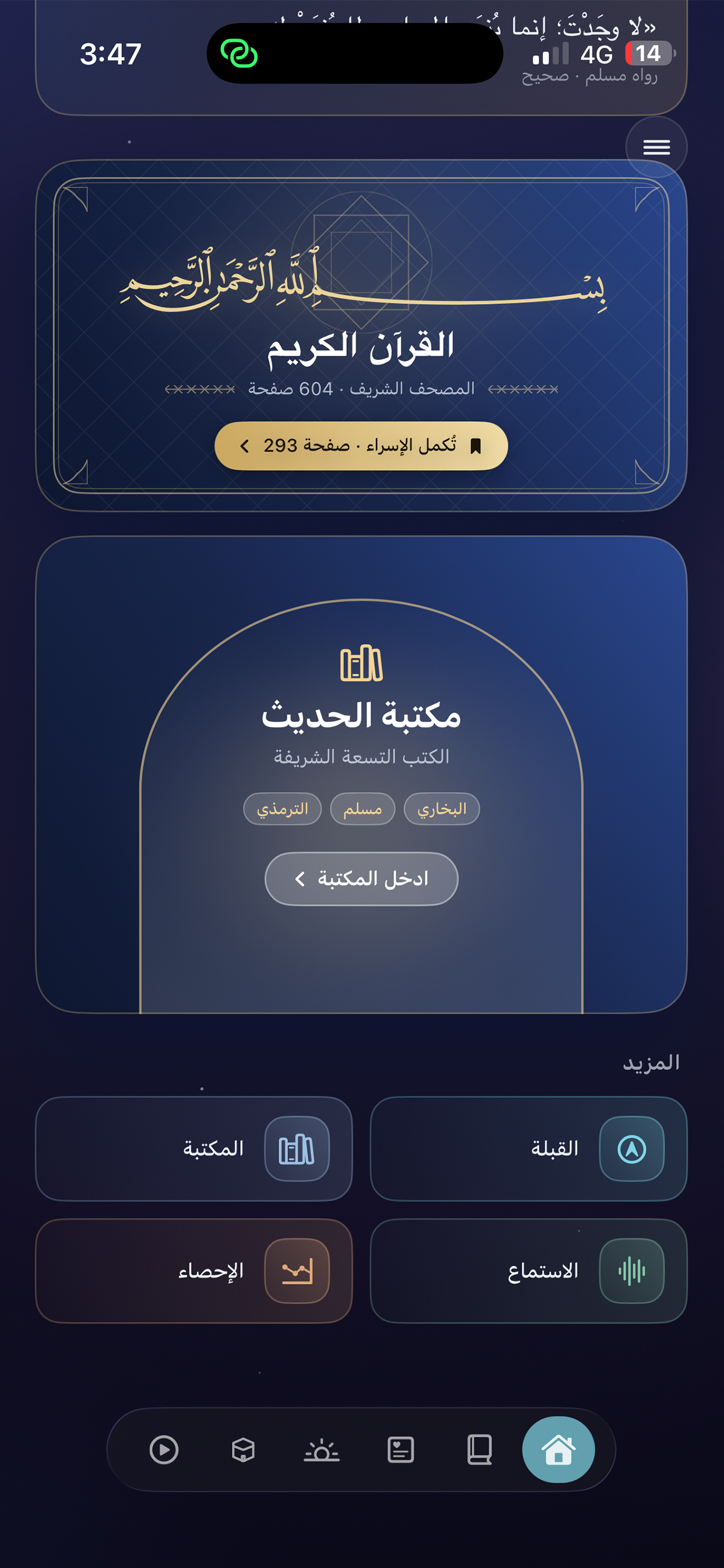 صالح - آذان ومصحف وأذكار screenshot 2
