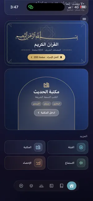 صالح - آذان ومصحف وأذكار screenshot 2