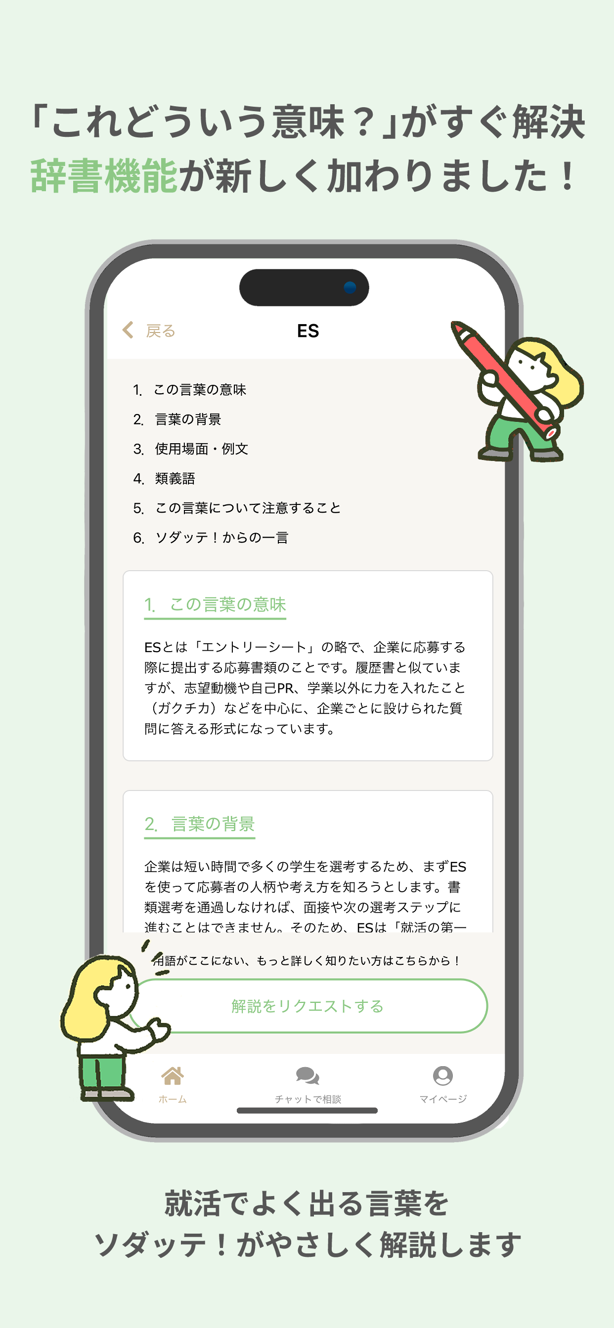 ソダッテ！