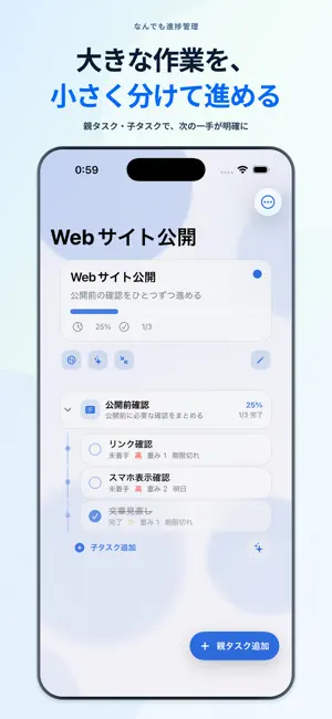 なんでも進捗管理｜タスク管理 screenshot 2