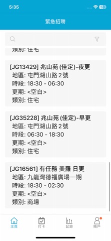 香港保安搵工易 screenshot