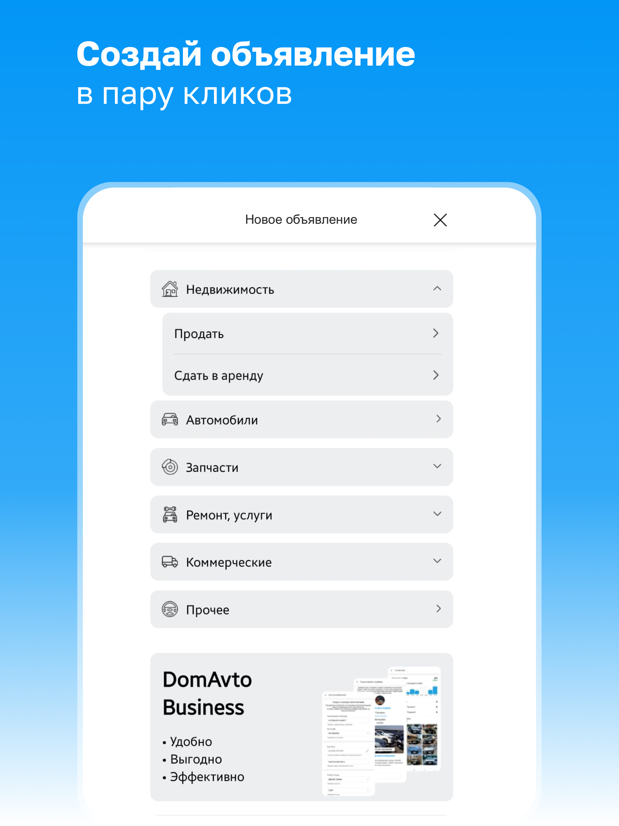 DomAvto : ДомАвто (объявления) screenshot 12