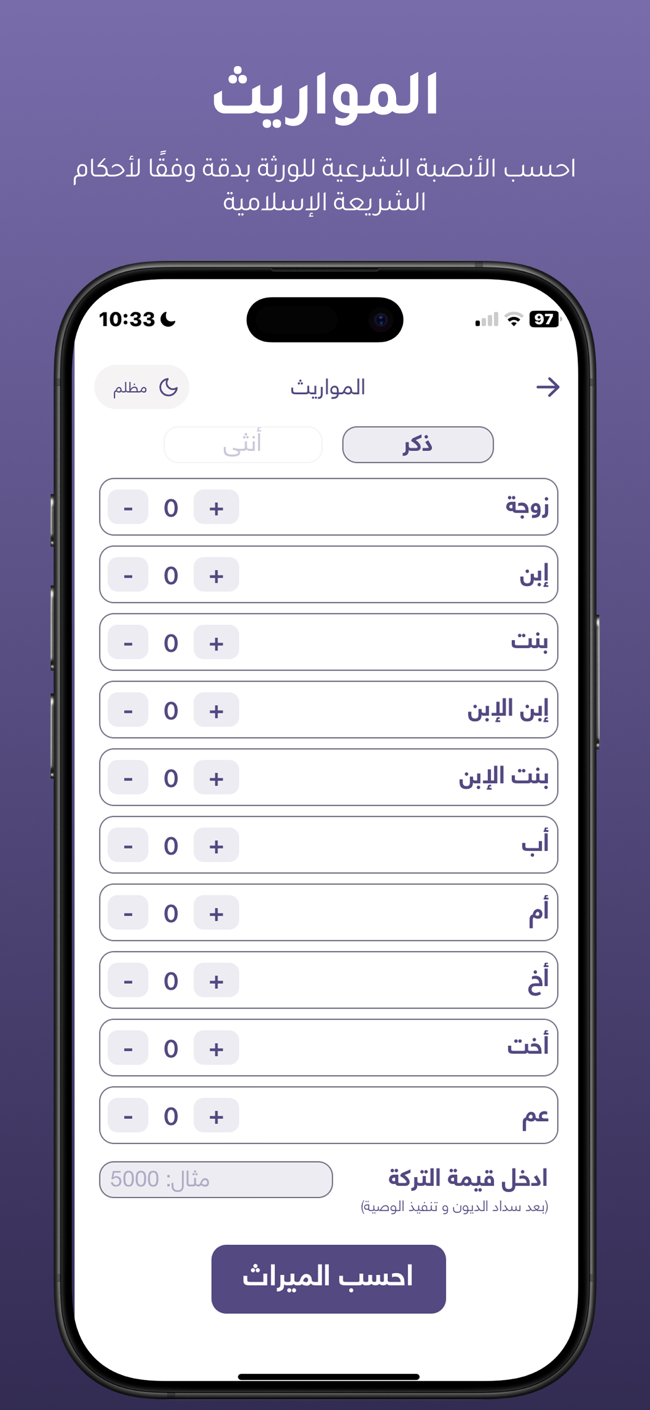 Taqwa - تقوى screenshot 6