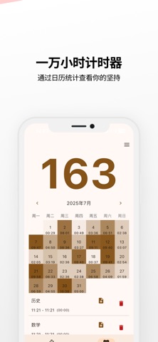 10000时间计数器 - 一万小时定律 screenshot