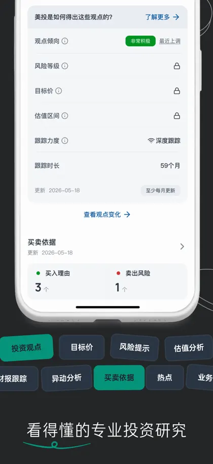Screenshot 4 di 6 di 美投App