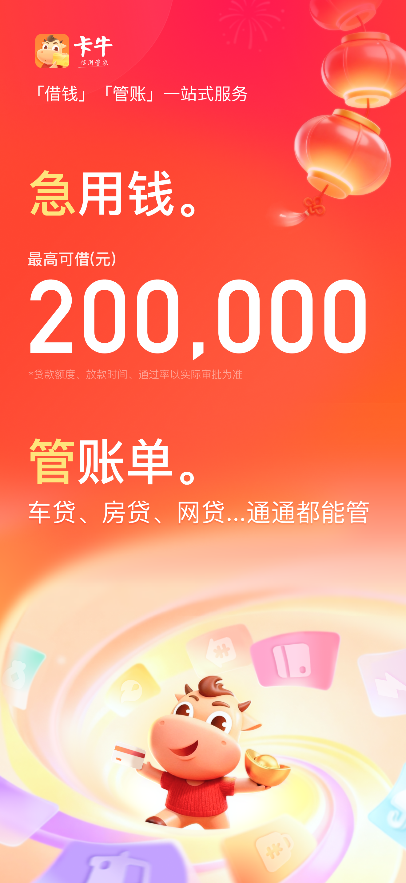 卡牛信用管家-账单还款提醒计划清单管理平台