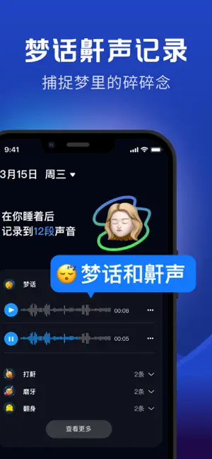 熊猫睡眠-睡眠监测,打鼾梦话记录,白噪音,深度睡眠检测 iPhone screenshot 3