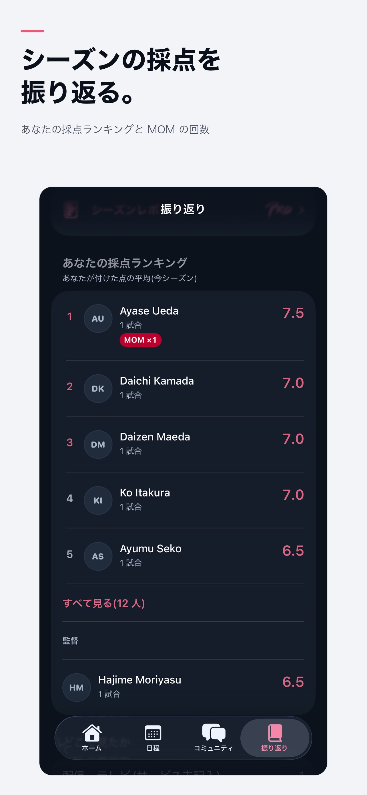 Screenshot 5 of STADIUM −サッカー観戦コミュニティ−