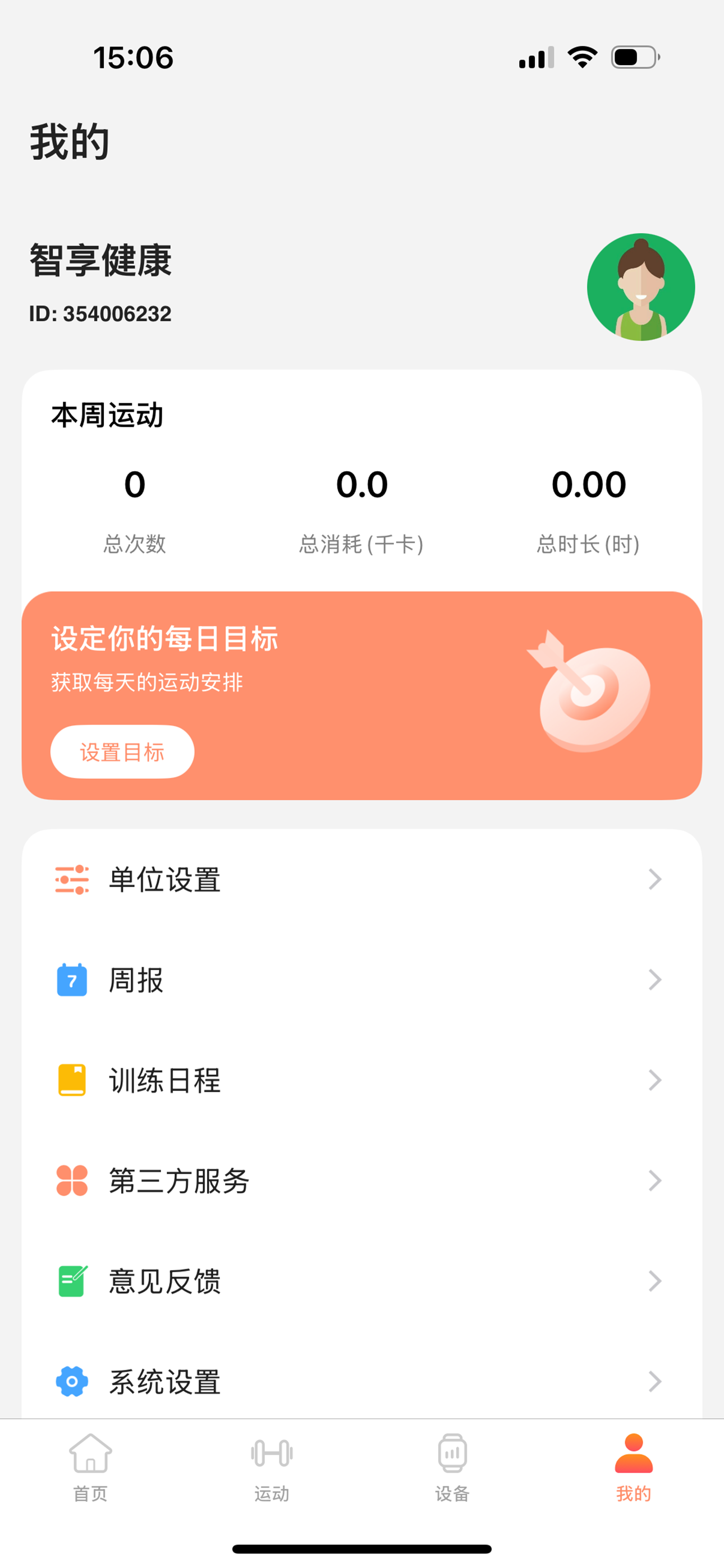 智享健康 screenshot 4