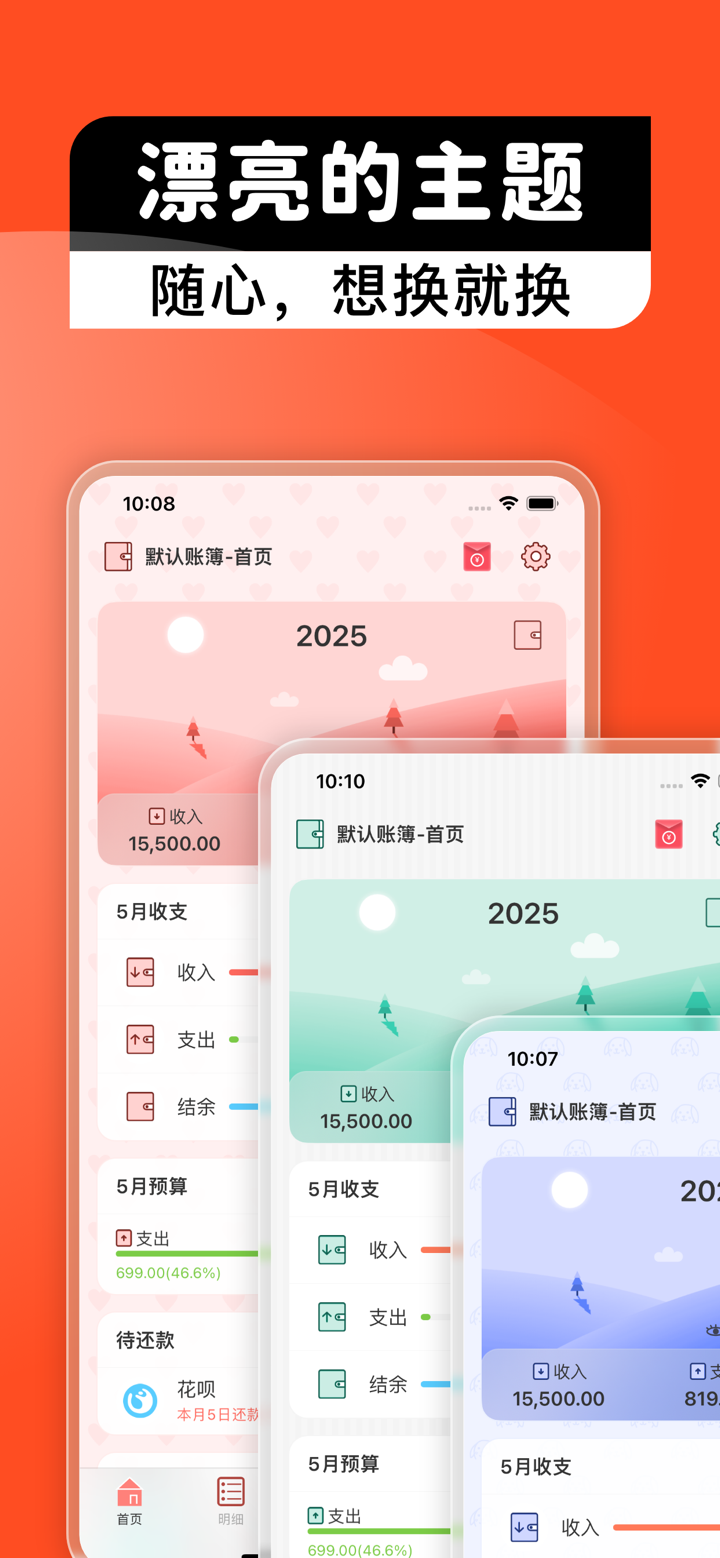 月儿记账-日常收支与预算管理 screenshot 1