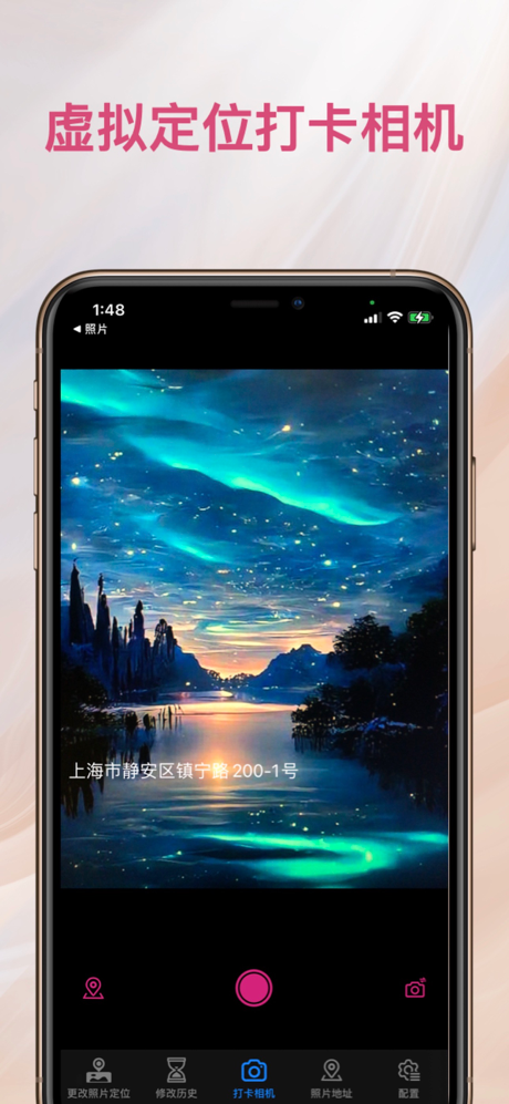 定位修改-EXIF水印相机经纬度 screenshot 2