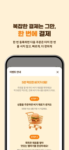 파파이스 - 치킨&버거 주문앱 iPhone screenshot 5