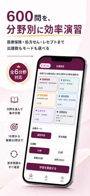 調剤事務Pass - 調剤報酬請求 screenshot 2