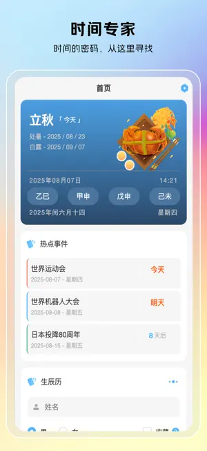 万象八字 screenshot 1